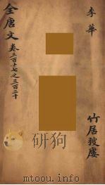 （钦定）全唐文  104（ PDF版）