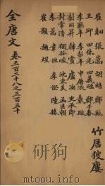 (钦定)全唐文 107 PDF电子版封面 (清)童诰等辑
