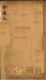 (钦定)全唐文 113 PDF电子版封面 (清)童诰等辑