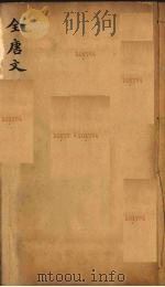(钦定)全唐文 118 PDF电子版封面 (清)童诰等辑