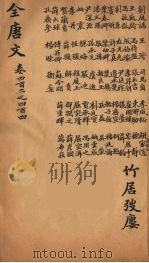 (钦定)全唐文 132 PDF电子版封面 (清)童诰等辑