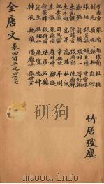 (钦定)全唐文 133 PDF电子版封面 (清)童诰等辑