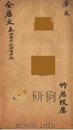 (钦定)全唐文 135 PDF电子版封面 (清)童诰等辑