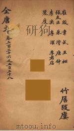 (钦定)全唐文 171 PDF电子版封面 (清)童诰等辑
