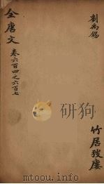 （钦定）全唐文  191（ PDF版）