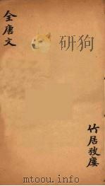 （钦定）全唐文  208（ PDF版）