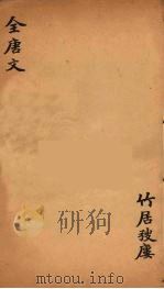 （钦定）全唐文  226（ PDF版）
