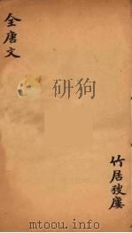 （钦定）全唐文  231（ PDF版）