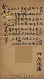 （钦定）全唐文  292     PDF电子版封面    （清）童诰等辑 