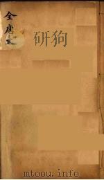 （钦定）全唐文  301（ PDF版）