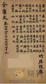 (钦定)全唐文 305 PDF电子版封面 (清)童诰等辑