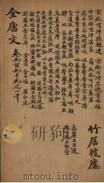 (钦定)全唐文 320 PDF电子版封面 (清)童诰等辑