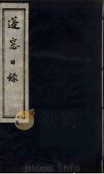 蓬窗目录  1（ PDF版）