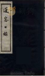 蓬窗目录  4（ PDF版）