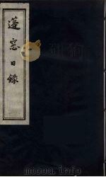 蓬窗目录  8（ PDF版）