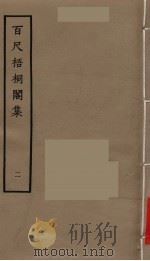 锦瑟词 2 1980 PDF电子版封面 10186·170 曹尔堪撰