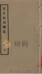 锦瑟词  5（1980 PDF版）