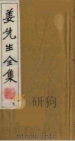 姜先生全集  6（ PDF版）