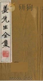 姜先生全集  7（ PDF版）