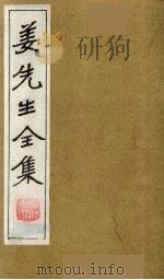姜先生全集  13（ PDF版）
