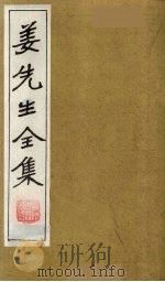 姜先生全集  15（ PDF版）
