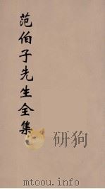 范伯子先生全集  6（ PDF版）