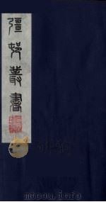 强村丛书  8（ PDF版）