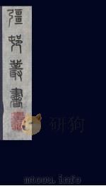 强村丛书  21（ PDF版）