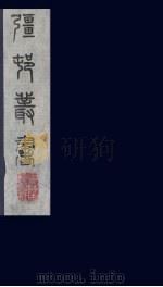 强村丛书  22（ PDF版）
