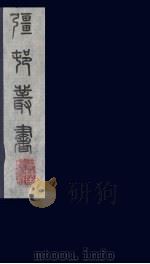 强村丛书  23（ PDF版）