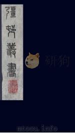 强村丛书  24（ PDF版）