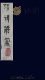 强村丛书  25（ PDF版）