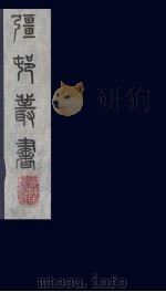 强村丛书  27（ PDF版）