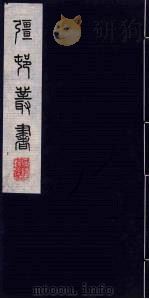 疆村丛书 39 PDF电子版封面 朱孝臧辑