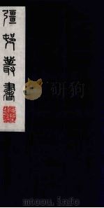 彊村丛书  50（ PDF版）