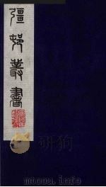 彊村丛书 51 PDF电子版封面 朱孝臧辑
