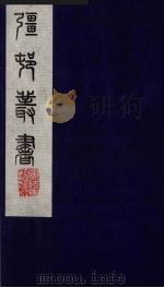 彊村丛书 56 PDF电子版封面 朱孝臧辑