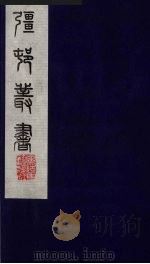 彊村丛书  57（ PDF版）