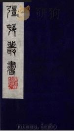 彊村丛书 58 PDF电子版封面 朱孝臧辑
