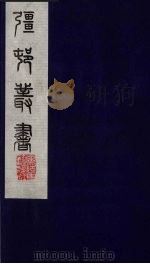 彊村丛书 59 PDF电子版封面 朱孝臧辑