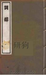 词综  2（ PDF版）