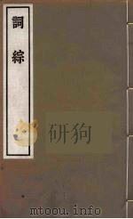 词综  3（ PDF版）