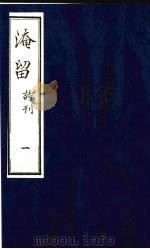 淹留  诗刊  4（ PDF版）