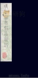 暖红室汇刻西厢记  13（ PDF版）