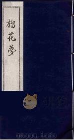 榴花梦  目录（ PDF版）