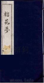 榴花梦  8（ PDF版）