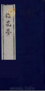 榴花梦  12（ PDF版）