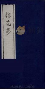 榴花梦  13（ PDF版）