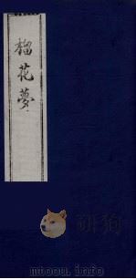 榴花梦  17（ PDF版）