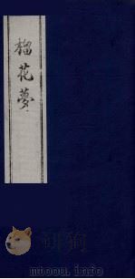 榴花梦  18（ PDF版）